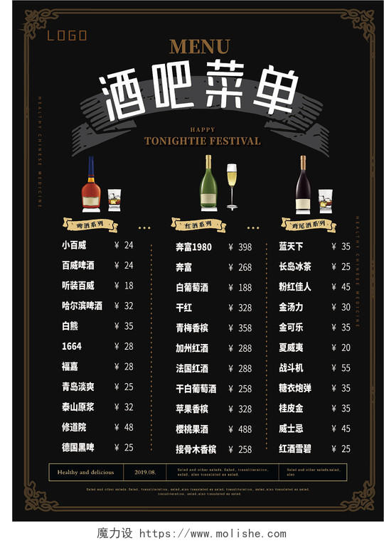 黑色简约酒吧酒水菜单海报酒吧菜单海报